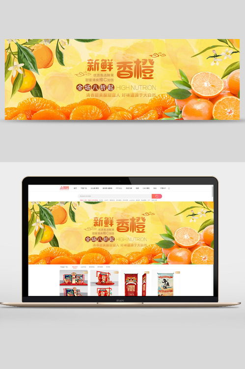香橙生鲜水果banner设计 素材推荐